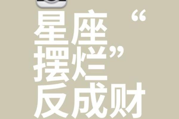 十二星座攒钱指南，助你摆脱破财星座的魔咒！