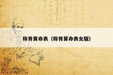 女骨重算命五两五钱晚年运好吗