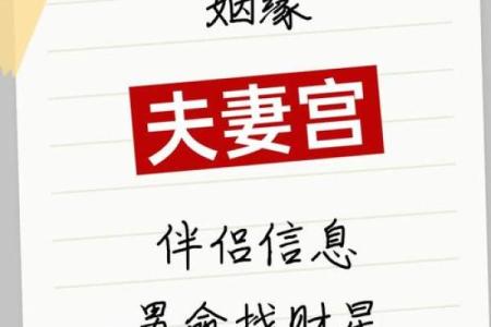 通过八字断配偶远近及家庭情况断法