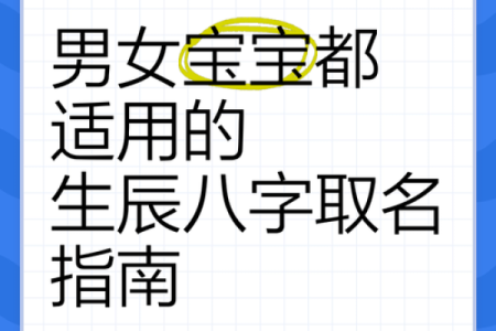 该不该信小孩按生辰八字取名,起名字一定要看生辰八字吗