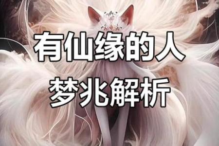 带仙缘的八字特征,带仙缘的生辰八字