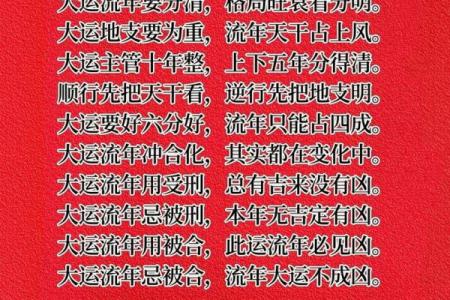 八字大运