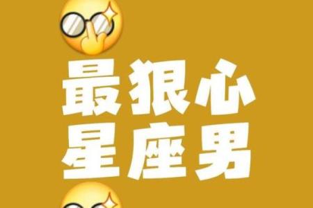 会把另一半软禁在家的大男人星座