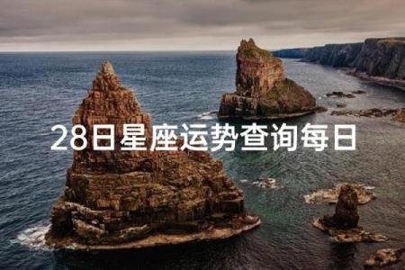 查找一些星座运势网站