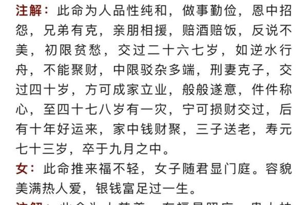 袁天罡称骨算命女版白话