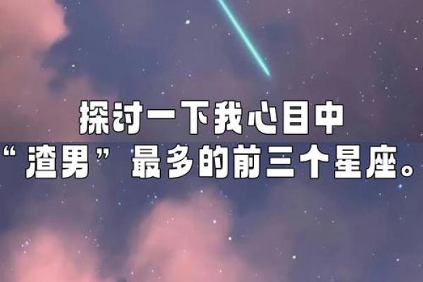 越爱你越伤你的星座男  得不到你会恨你的星座男