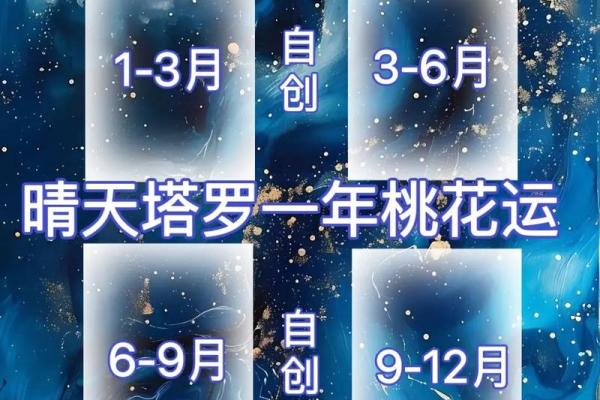 塔罗测试：下半年的桃花运如何？