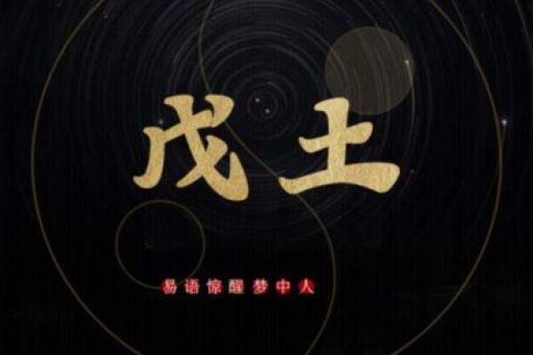 八字属土的字大全