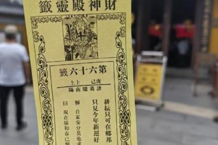 财神签灵26