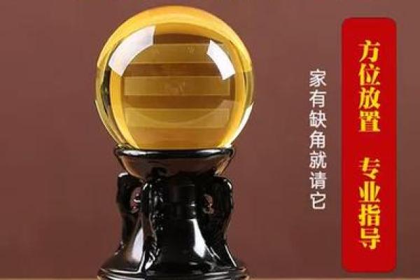 家里摆放风水水晶球有哪些好处