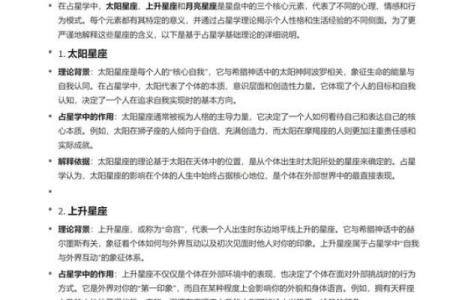 上升太阳星座查询表