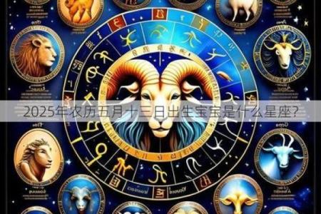 五月出生的是什么星座