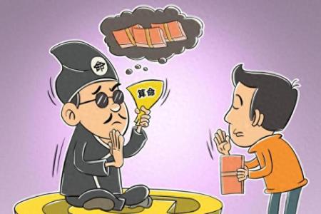 算命中还人