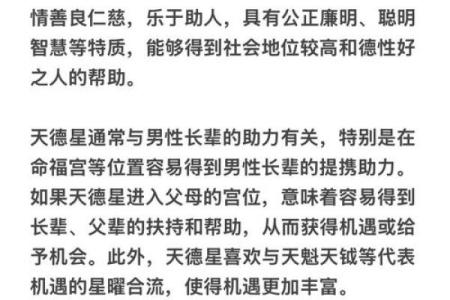 紫薇斗数逢凶化吉星