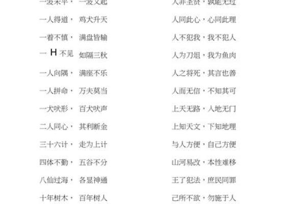 成语八字开头