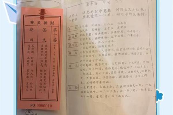 太上灵签第六