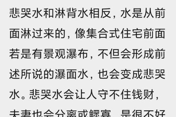 背水风水怎么化解