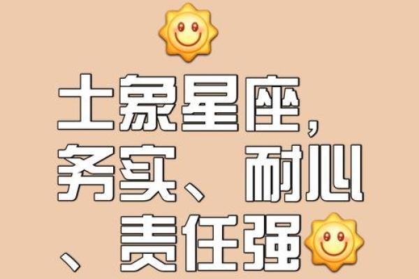 土象星座 土象星座的特点和性格