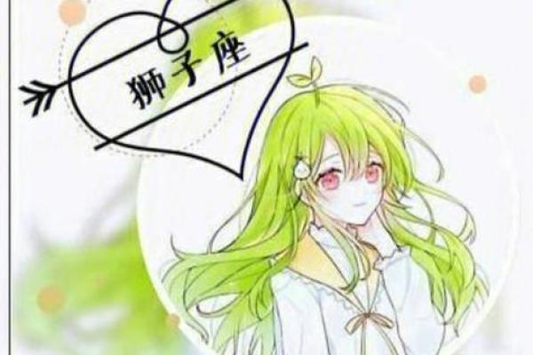 生日运势星座头像女
