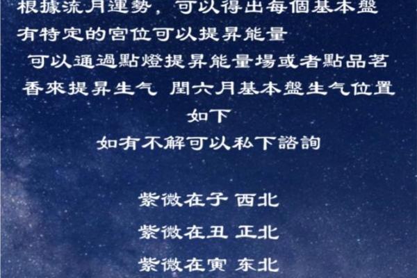 中国紫薇斗数每日运势