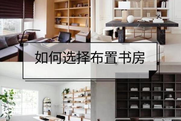 厨房改成书房风水上有什么讲究