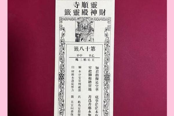 万应灵签