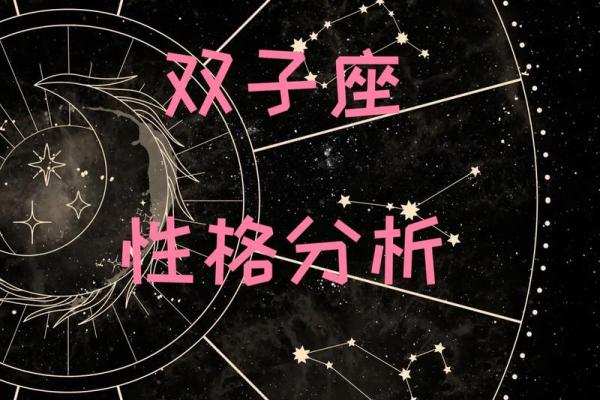 双子座是什么时候出生的 十二星座双子座的性格