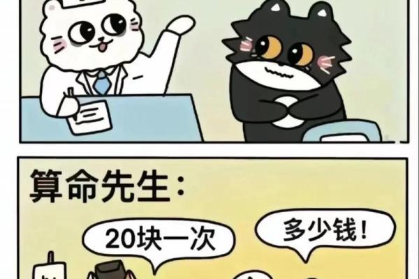 防骗小故事-算命