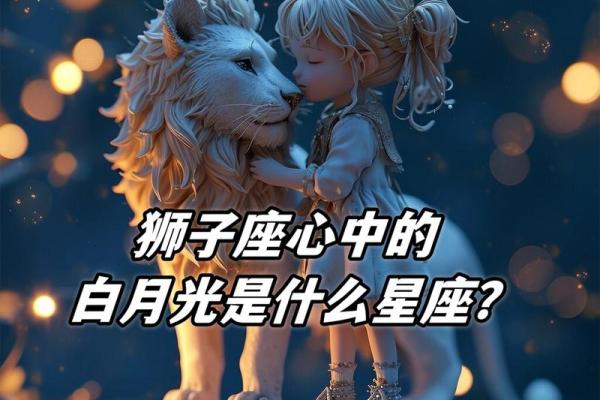 狮子座注定爱上的星座