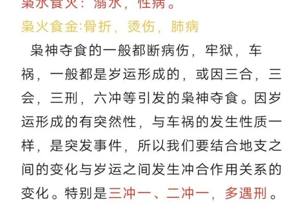 根据八字防范飞来横祸，简单易懂又实用，值得收藏