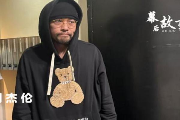 周杰伦的八字