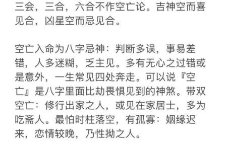 四柱八字中六甲空亡是什么意思？