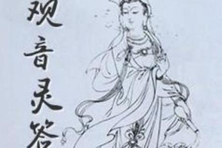 观音灵签求财遂意
