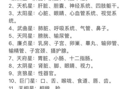 跟着AI学紫薇斗数，天机星