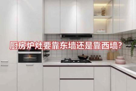 住宅风水灶位置