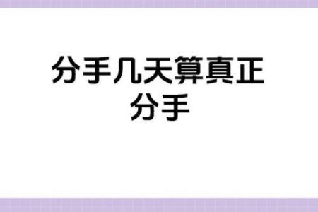 为算命分手