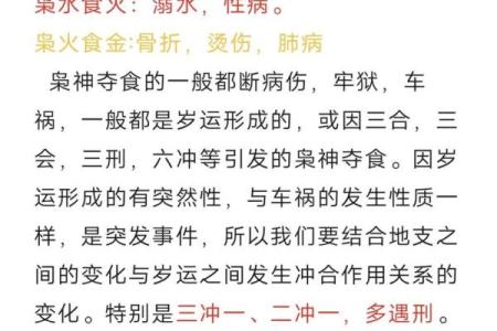 根据八字防范飞来横祸，简单易懂又实用，值得收藏