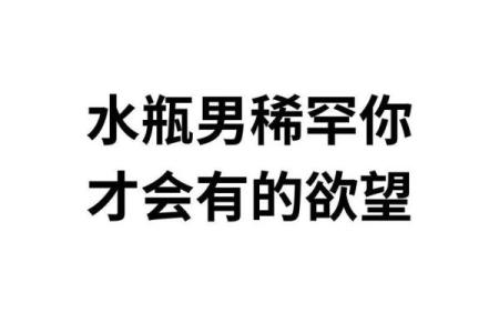 水瓶女容易喜欢哪个星座男