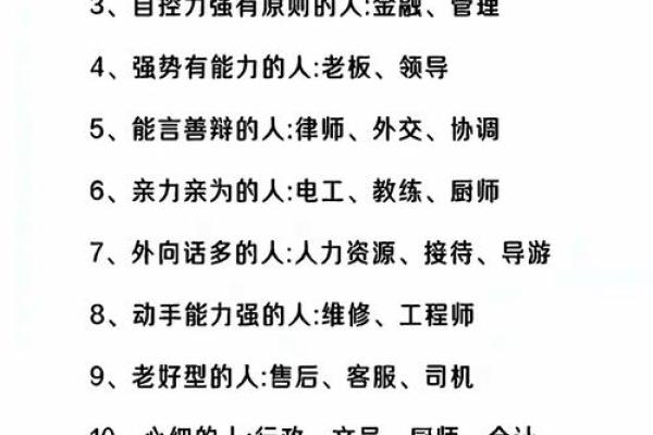 八字看自己适合什么类型的工作