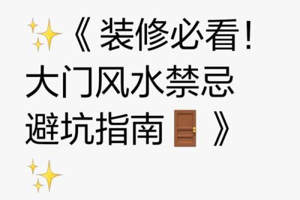 大门装修需要注意哪些风水问题