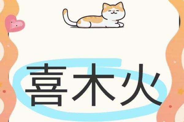 八字喜木火适合做什么