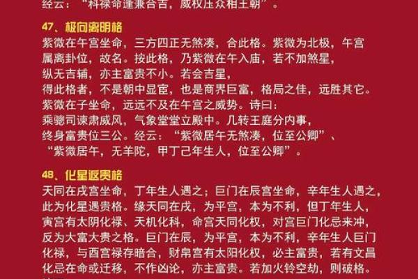紫薇斗数看领导