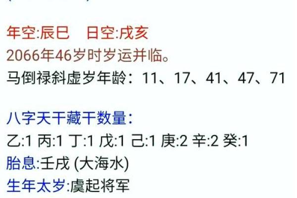 八字运程详批