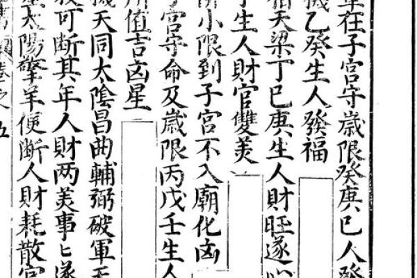 紫薇斗数全书真假判断