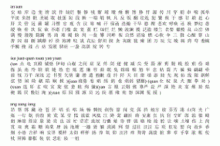 八字押韵