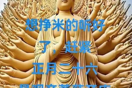 观音菩萨开财库日祈福求财运，获得好运气