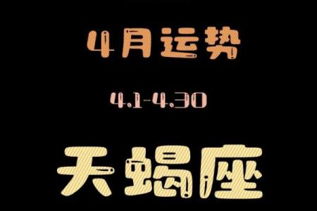 天蝎座下周运势星座运