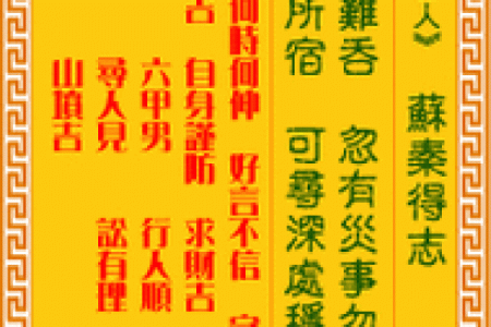 观音灵签宫卦成