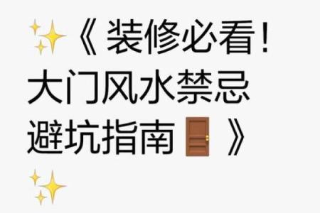 大门装修需要注意哪些风水问题