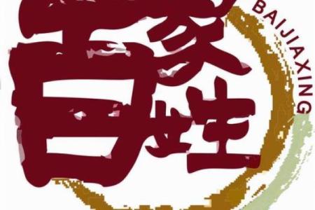 中华百家姓一览-姓名学-姓名分析姓名